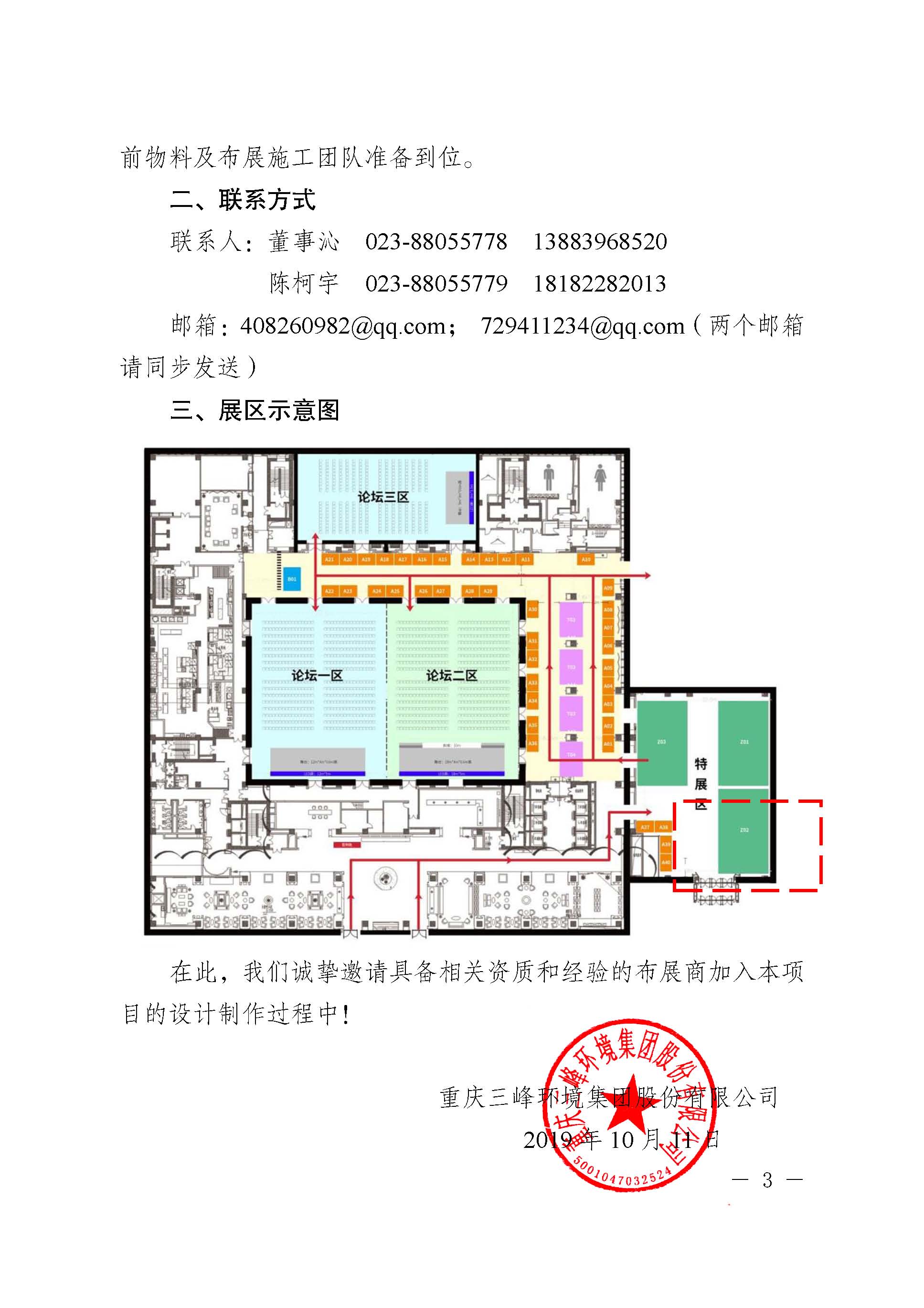 關(guān)于招募三峰環(huán)境集團(tuán)2019全球生物質(zhì)能創(chuàng)新發(fā)展高峰論壇布展商的公告改_頁面_3.jpg