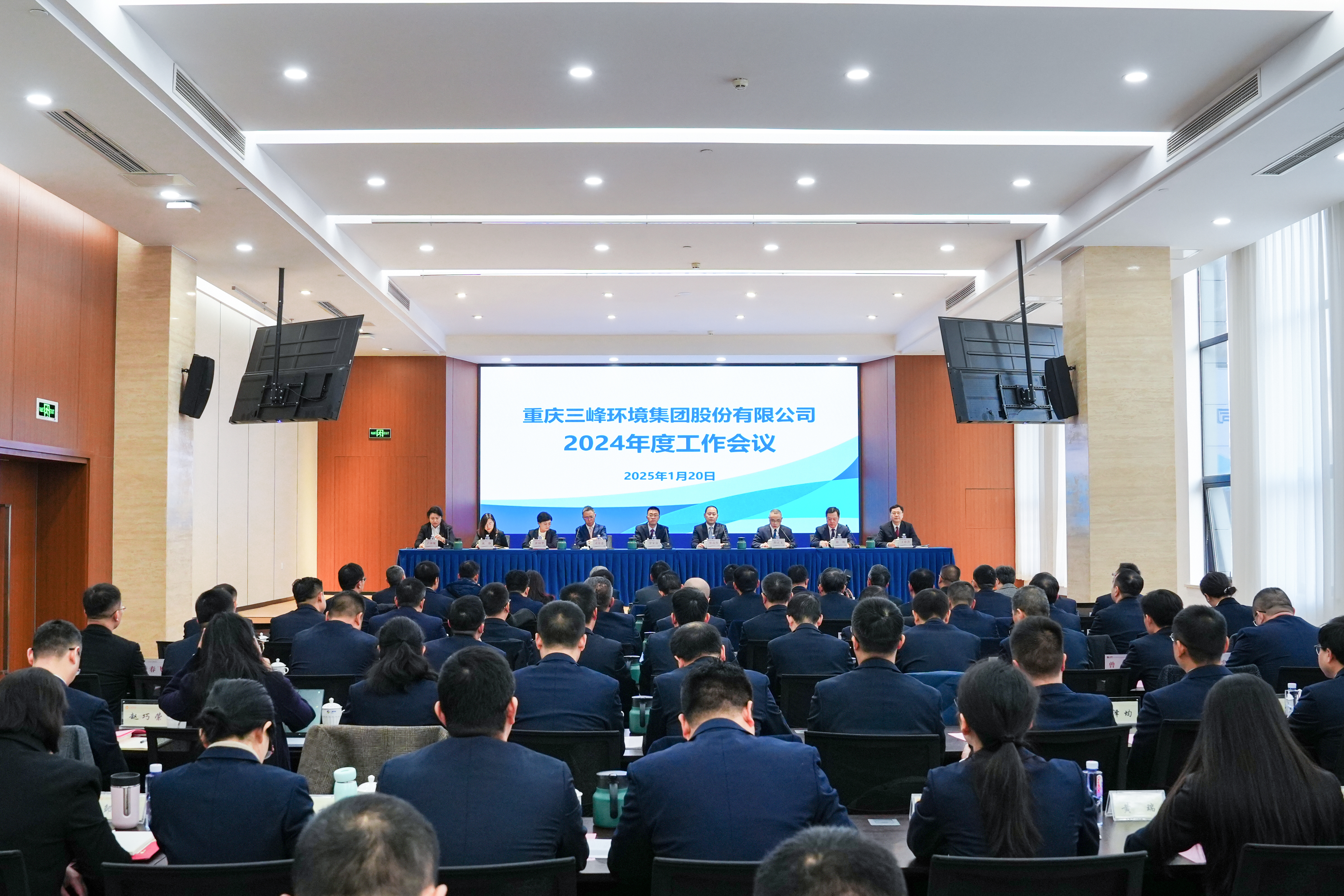 以終為始，奮楫篤行——三峰環(huán)境集團(tuán)召開(kāi)2024年度工作會(huì)